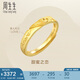 周生生足金Amore黃金戒指女款開(kāi)口戒求婚結(jié)婚78036R計(jì)價(jià)3.6克
