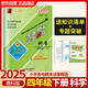 2025春孟建平各地期末試卷精選四年級下冊科學(xué)J教科版同步課本期末測試卷