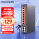 磊科（netcore）S10PM 10口百兆POE交換機(jī) 云網(wǎng)管分線器 監(jiān)控網(wǎng)絡(luò)攝像頭集線器 VLAN隔離 輕管理