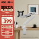 AOC顯示器支架 桌面升降顯示器支架臂 旋轉(zhuǎn)電腦架 屏幕支架 居家辦公電腦支架 AM500MAX（白色）