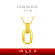 周大福 雙環(huán)黃金項(xiàng)鏈吊墜套鏈(工費(fèi)560)40cm約4.85g F217317