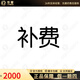 【二手95新】二手名表腕表手表 單拍不發(fā)貨 補(bǔ)費(fèi) 2000