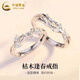 中國黃金（CHINA GOLD）足銀枯木逢春戒指男女款活口情侶對戒素圈周年生日禮物送女友愛人 枯木逢春戒指【情侶款】