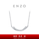 周大福 ENZO 18K金微笑鉆石項(xiàng)鏈女百搭 EZU2593七夕情人節(jié)禮物 40cm
