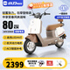 小刀電動(dòng)車(chē)60V20Ah鉛酸電動(dòng)摩托車(chē)智薈藍牙解鎖電摩踏板通勤電瓶車(chē) 泰迪棕-APP藍牙解鎖