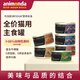 animonda愛(ài)諾德非凡系列慕斯貓主食罐頭多肉無(wú)膠補水貓罐頭 混合口味 85g*6罐