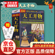 典籍里的中國(guó) 圖解 天工開(kāi)物圖說(shuō) 中國(guó)古代一部綜合性的科學(xué)技術(shù)著作 文白對(duì)照 天工開(kāi)物正版 天工開(kāi)物