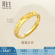 周生生黃金戒指 足金Amore女款開口戒女生生日禮物78036R 計(jì)價(jià) 3.7克