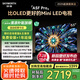 創(chuàng)維電視黑騎士A5F Pro 55英寸QD-Mini LED 超越oled液晶游戲智能平板4k電視機 家電補貼 a5dpro+