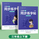 六品堂三年級上下冊小學生語文同步練字帖筆順筆畫練字紙【2025年新版】