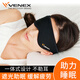 威耐可適（VENEX） 日本休養護眼罩睡眠裝備午睡遮光透氣 男\女士出差旅行 佩戴舒適 黑色 L-XL(成人適用,周長(cháng)53-62CM)