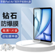 淘韓適用蘋(píng)果iPad Air7平板11/13英寸鋼化膜高清透亮防藍光防指紋防摔爆全屏覆蓋保護貼膜 高清款【鉆石鋼化膜】1片裝-送貼膜神器 蘋(píng)果iPad Air7（11英寸）