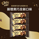 德芙（Dove）冰淇淋 黑巧克力口味46g*4支 雪糕 冰激淋