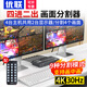 優(yōu)聯(lián)畫面分割器HDMI四進(jìn)二出 六/九進(jìn)二出無縫拼接切換器4/6/9進(jìn)2出分屏器4K高清畫面合成器雙屏同顯 【四進(jìn)二出畫面分割器】4K30Hz