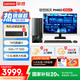聯(lián)想(Lenovo)揚天M460 商用辦公臺式電腦主機(酷睿14代i5-14400 32G DDR5 1TB)23.8英寸 國家補貼20%