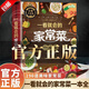 家常菜做法大全 家常菜譜大全書籍 一看就會的家常菜一本書 一看就會的家常菜一本全 正版