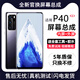 帆睿p40屏幕總成適用華為p20p30pro內(nèi)外屏mate50觸摸液晶顯示換屏p60手機(jī)屏 適用P40屏幕【單片總成】炫眸iPS屏