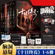 十日終焉 全套1-6冊不息+迷城+樂園+囚籠+萬相+白羊 全套6冊殺蟲隊(duì)隊(duì)員  番茄小說高分懸疑腦洞小說 十日終焉:不息+迷城+樂園+囚籠+萬相+白羊6冊】