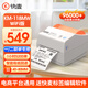 快麥打印機KM118D 熱敏紙電子面單一聯(lián)單不干膠條碼標簽貼紙打印機小型快遞單打單機跨境電商打印機 【快麥118MW】80毫米寬度云打印支持api對接