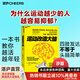 【湛廬】 運(yùn)動改造大腦 沙溢運(yùn)動改造大腦 沙溢讀書筆記 運(yùn)動改變大腦 運(yùn)動跑步 控糖革命 樊登讀書會 運(yùn)動改造大腦正版 運(yùn)動改變大腦正版 約翰瑞迪 埃里克哈格曼 養(yǎng)生保健運(yùn)動健身 湛廬正版圖書書籍 運(yùn)
