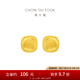 周大福流金歲月系列 小版復(fù)古小面包足金黃金耳飾(工費(fèi):620計(jì)價(jià))F232185 足金 約2.95g