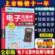 全彩版】電子元器件從入門到精通零基礎到實戰(zhàn)教程學習書籍怎樣識別檢測與維修電路板基礎電子元器件書籍萬用表檢測應用技術(shù)大全