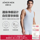 愛慕先生莫代爾男士寬肩跨欄打底背心3A抗菌無痕內(nèi)搭-175