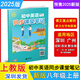 2025新版初中英語同步課堂筆記滬教牛津版 英語課堂筆記8上 教材同步掃碼音頻8八上課堂筆記知識訓(xùn)練 上海教育出版社深圳發(fā)貨 英語課堂筆記/滬教牛津版 八年級上