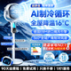 NIYEVN【新研AI降溫16℃】空調(diào)扇制冷電風(fēng)扇靜音臥室超靜音一級(jí)能效家用落地扇空氣循環(huán)扇排名前十大風(fēng)力 【AI語音款】AI全屋颶風(fēng)追蹤+超靜音秒降16℃