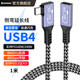 CASSDAN雷電4延長(cháng)線(xiàn)Typec彎頭公母線(xiàn)USB4.0公對母USB-C加長(cháng)線(xiàn)適用switch拓展塢顯卡塢40Gbps公轉母數據線(xiàn) 1米/側彎USB4【8K+240W+40G】