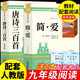 簡愛和唐詩三百首正版全集九年級課外閱讀書籍必讀正版名著初三上冊下冊的課外書9上配套人教版原著語文書目初中生儒林外史水滸傳 【2冊】簡愛＋唐詩三百首