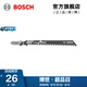 博世（BOSCH） 曲線鋸條 木工木材切割系列切割鋸片條 T111C木材切割基礎型5支裝