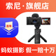 索尼【螞蟻攝影】zv-1二代數(shù)碼相機(jī)新一代Vlog相機(jī)學(xué)生相機(jī)數(shù)碼相機(jī)超廣角/美膚拍攝ZV-1M2/ZV1M2/zv1 黑色ZV1二代手柄套裝 套餐一【含基礎(chǔ)配件內(nèi)存卡/包】
