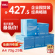 得力白令海A4打印紙 70g500張*5包一箱 雙面復(fù)印紙 高性價(jià)比復(fù)印紙 5箱囤貨裝 7753【經(jīng)濟(jì)熱銷】