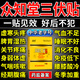 眾知堂三伏貼脾胃虛寒濕氣排毒大肚子體內(nèi)濕寒冬病夏治兒童祛濕排毒祛寒 1盒裝【穴位貼中藥敷貼醫(yī)用】多買多送