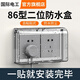 國際電工 86型雙位防水盒兩位二聯(lián)自粘式浴室二位開關(guān)插座連體粘貼防濺盒 86型雙聯(lián)粘貼款【黑透】