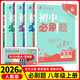 八年級(jí)科目自選 】2025新版初中必刷題八下八年級(jí)上下冊(cè)語文數(shù)學(xué)英語物理生物政治歷史地理全套8本人教版初二八年級(jí)上下冊(cè)同步練習(xí)冊(cè)初二必刷題八年級(jí)上冊(cè) 上冊(cè)【語數(shù)英物】人教版