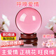 卜鄰粉色水晶球招桃花旺姻緣風(fēng)水擺件透明粉水晶球帶底座送女生禮物 粉色水晶球6cm帶底座【旺桃花】
