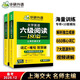 備考2025.12新題型 華研外語 大學(xué)英語六級閱讀理解180篇專項訓(xùn)練 閱讀+寫作 英語cet6級考試 搭歷年真題指南預(yù)測模擬試卷聽力口語寫作翻譯單詞詞匯CET-6
