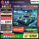 LGC5系列 48英寸OLED高刷游戲電視 4K超薄全面屏144Hz電競(jìng)電視 48C4升級(jí)款 國(guó)家補(bǔ)貼 OLED48C5XCA
