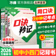 萬(wàn)唯口訣秒記初中小四門(mén)2026新書(shū)必背知識點(diǎn)初一初二初三789年級道法歷史生物地理政治基礎知識手冊套裝萬(wàn)維教育官方旗艦店 初中通用 道歷生地【26口訣秒記+25提分技法】8本套裝