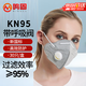 鳴固 防塵口罩 工業(yè)粉塵裝修透氣活性炭口罩 折疊耳戴式KN95 無(wú)紡布 帶呼吸閥【獨立包裝】30只/盒 CW523883