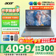 宏碁（acer）宏基非凡GO14/16青春版酷睿標壓學(xué)生高端高性能輕薄本金屬機身便攜商務(wù)設(shè)計本筆記本電腦 i7-13620H/16GB/1T固態(tài)標配16英寸