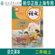 正版滬教版新課標新版2025上海課本教材教科書(shū)語(yǔ)文數學(xué)英語(yǔ)二年級上冊2年級第一學(xué)期 上海學(xué)生專(zhuān)用 新教材暑假預習補習班資料 語(yǔ)文（僅課本）9月新版 二年級上