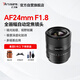 七工匠索尼定焦鏡頭 E卡口 黑色 AF24mmF1.8（自動(dòng)頭）全畫(huà)幅自動(dòng)對(duì)焦鏡頭 適合a7m4 zv-e10二代 a7c2