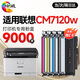 繪威cm7120w粉盒 適用聯(lián)想cm7120w粉盒 Lenovo CM7120W彩色激光打印機(jī)硒鼓 墨盒 粉盒 四色大容量