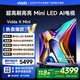 Vidda X Mini 85英寸 海信電視 Mini LED 240Hz高刷1300nits 以舊換新家電國家補貼游戲液晶電視85V1N-X