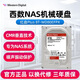 西部數(shù)據(jù)（WD）NAS機械硬盤 WD Red Plus西數(shù)紅盤SATA CMR垂直 網(wǎng)絡存儲 3.5英寸 8TB （WD80EFPX） 官方標配
