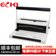 ECHO愛可 鐵圈裝訂機(jī) 34孔掛歷臺歷合同標(biāo)書打孔機(jī) 省力30% 手動打孔（20張）辦公W200PRO