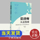 正版 陪診師從業(yè)指南 徐啟華編 學(xué)林出版社 人力資源陪診師從業(yè)技能寶典醫(yī)療知識實戰(zhàn)案例服務(wù)規(guī)范陪診師入門教材課程資料